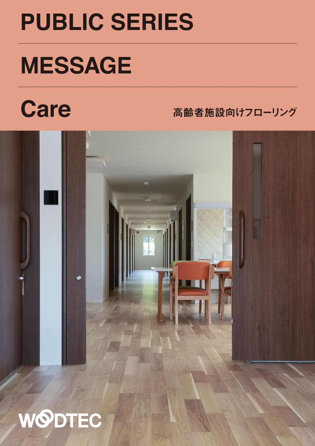 高齢者施設用|MESSAGE Care