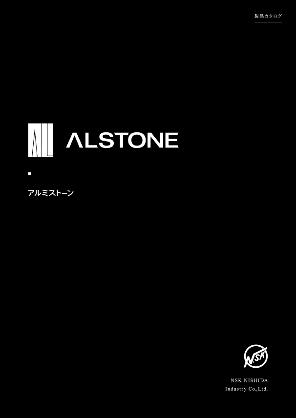 ALSTONE 製品カタログ