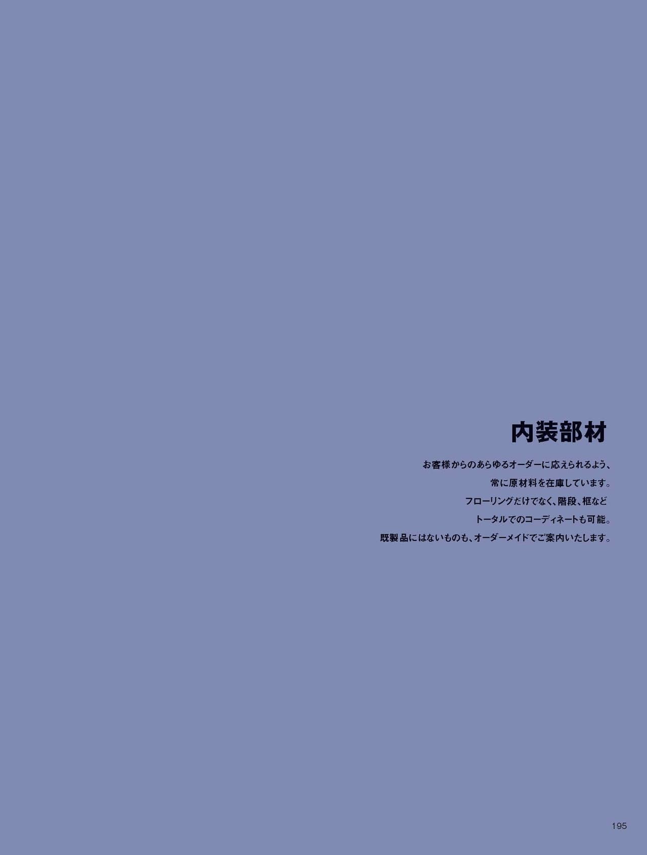 内装部材