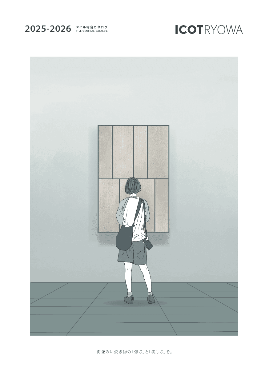 ICOTRYOWA_タイル総合カタログ_2025-2026